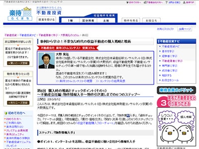 不動産投資の楽待　大人気コラム 「事例から学ぶ！不景気な時代の収益不動産の購入戦略と戦術」第6回をリリース。