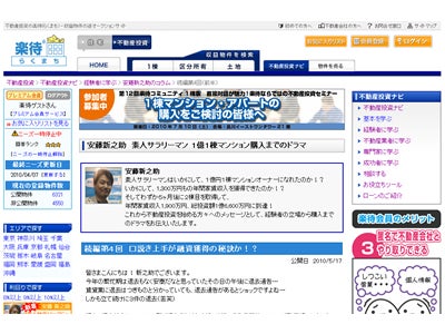 素人サラリーマン１棟１億マンション購入体験記 ～融資獲得の秘訣～
