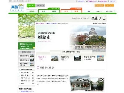 世界遺産が見下ろす「お城と歴史の街 姫路市」を公開！