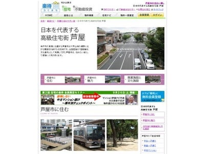 住みたい街人気ランキング常連「日本を代表する高級住宅街 芦屋市」を公開！