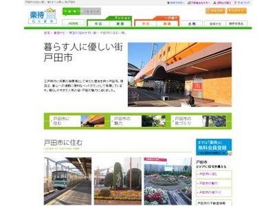 埼玉県1位の行政サービス「暮らす人に優しい街 戸田市」を公開！