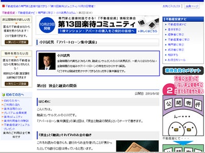 投資の楽待「アパートローン集中講座」シリーズ第2回「預金と融資の関係」をリリース