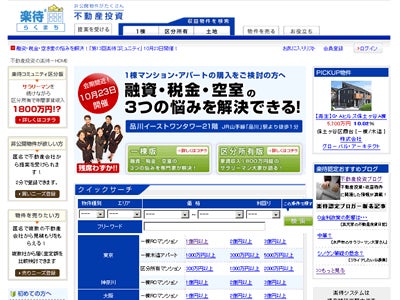 ～不動産の価格下落に転ずる～ 楽待物件統計レポート 2010 年9 月期