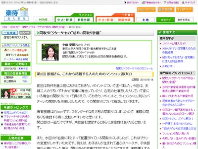 住宅の楽待「間取りドクターサヤの“明るい間取り計画”」第2回をリリース
