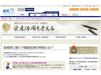 資産3000万円からの土地・不動産の資産活用を考える