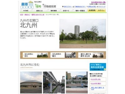 九州初の政令指定都市「九州の玄関口 北九州市」を公開！