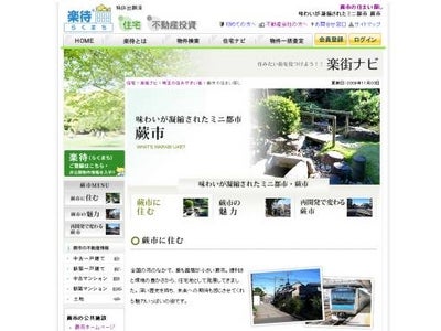 一番狭い市「味わいが凝縮されたミニ都市 蕨市」を公開！