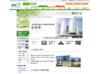 中国地方の中心都市「水の都と謳われる国際平和の街 広島市」を公開！