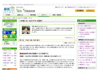住宅の楽待にて「失敗しない 住みやすい街選び」が連載開始！