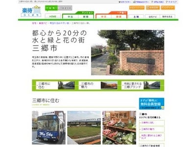 再開発が進む「都心から20分の水と緑と花の街 三郷市」を公開！