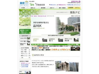 ビジネス街から巨大商店街まで「多彩な便利が集まる 品川区」を公開！