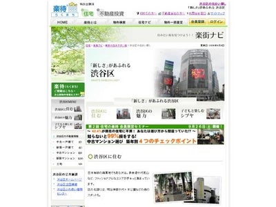 流行の中心地「新しさがあふれる 渋谷区」を公開！