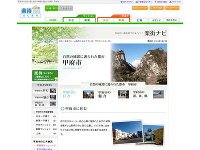 豊かな山脈と共存する都市「自然の城郭に護られた都市 甲府市」を公開！