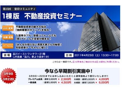 不動産投資セミナー開催 　～賃貸経営のお悩み相談から融資獲得アドバイス、購入物件相談まで～