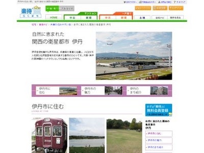 空港の街「自然に恵まれた関西の衛星都市 伊丹市」を公開！