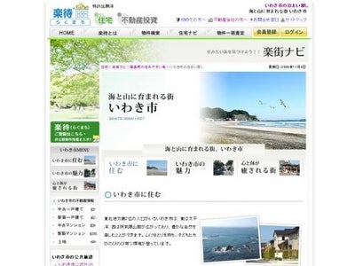 東北地方で人口が2番目「海と山に育まれる街 いわき市」を公開！