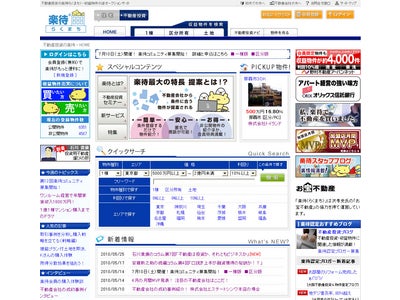 第1回　不動産会社向けセミナー開催！ 不動産投資の楽待