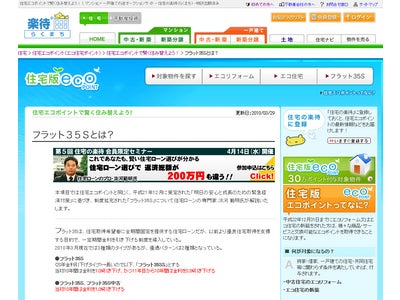 住宅の楽待　住宅ローンの専門家 淡河 範明氏による「フラット35Sとは？」を公開