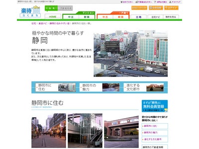 静岡の中心都市「穏やかな時間の中で暮らす 静岡市」を公開！