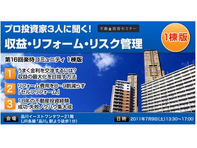 不動産投資セミナー開催 　～賃貸経営のお悩み相談から融資獲得アドバイス、購入物件相談まで～