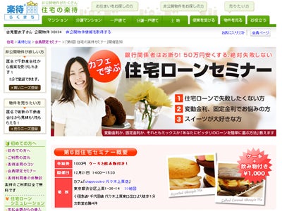 【カフェで学ぶ】50万円安くする！絶対失敗しない住宅ローンセミナー開催
