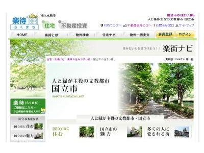 全国で5番目に小さい市「人と緑が主役の文教都市 国立市」を公開！