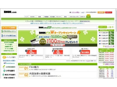 7/17より「DMM FX」、いよいよサービス開始