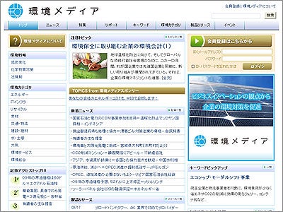 アイティメディア、環境ビジネス分野に特化した「環境メディア」を開設
