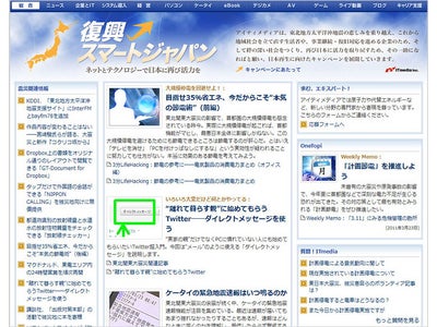 震災復興のメディアキャンペーン「復興 スマートジャパン　～ ネットとテクノロジーで日本に再び活力を ～」を開始