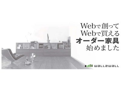 世界初『 Webで創ってWebで買える』オーダーローボード専門サイトWall２Wall（ウォール トゥ ウォール）開店のお知らせ
