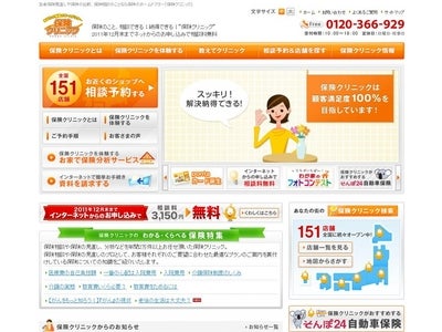 単一ブランド日本最大級の来店型保険ショップ 『保険クリニック』相談料無料キャンペーンのお知らせ