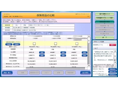 『保険クリニック』を運営するアイリックコーポレーション　西京銀行と業務提携　～銀行業界初となる『AS-BOX』の導入など包括的な提携で合意～