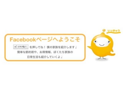日本最大級の来店型保険ショップ『保険クリニック』を運営するアイリックコーポレーション　Facebookファンページ『ＩＱくんの生活』オープン