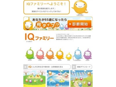 『保険クリニック』を運営するアイリックコーポレーション Facebookファンページ『ＩＱ（いっきゅう）くんの生活』から 診断アプリ「あなたが65歳になったら何タイプ！？」を配信開始