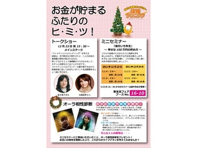 単一ブランド日本最大級の来店型保険ショップ『保険クリニック』 東京ブライダルフェスタ2011に出展 ～トークショーにはタレントの加藤夏希さんも登場～