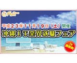 NPO法人フロム沖縄推進機構のプレスリリース画像