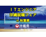 NPO法人フロム沖縄推進機構のプレスリリース画像