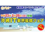 NPO法人フロム沖縄推進機構のプレスリリース画像