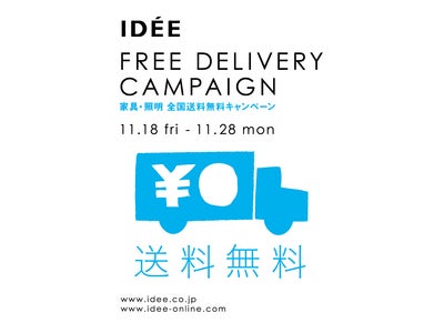 “11日間限定” 全国送料無料キャンペーンのお知らせ
