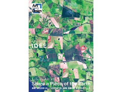 IDÉE Life in ART #1 「Share a Piece of the Earth展」 開催のお知らせ
