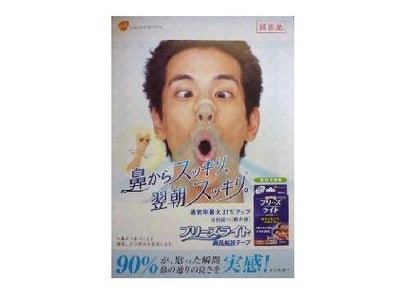鼻孔拡張テープ 「ブリーズライト®」　快眠をコンセプトにしたホテル「スーパーホテル」にてサンプリング 1月11日（火）より　全国21店舗にて実施