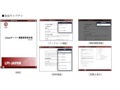 LPI-Japan、本日よりiPad電子書籍アプリ『Linuxサーバー構築標準教科書』の配信を開始