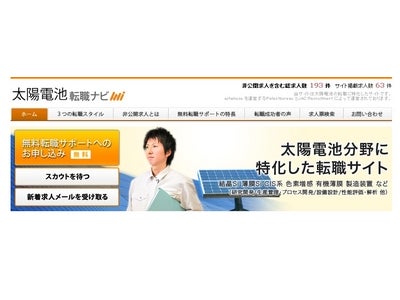 パテントビューロ・ＪＡＣ　エネルギー分野に特化した転職支援サービスの提供を開始