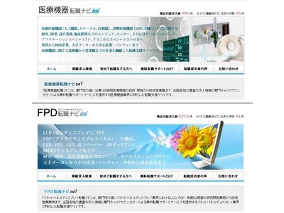 パテントビューロ・ＪＡＣ 【医療機器・フラットパネルディスプレイ業界の転職支援サービス提供開始】