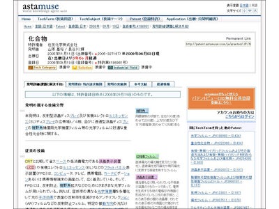 技術情報メディアサービス「astamuse」試験版公開のお知らせ