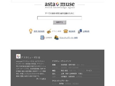 パテントビューロ、技術・特許ソーシャルデータベース 「astamuse」(アスタミューゼ)を正式公開
