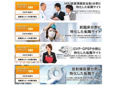 パテントビューロ・ＪＡＣ　医薬品・医療機器業界の各専門職に特化した転職支援サービスの提供を開始