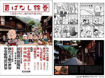 『昔ばなし絵巻』創刊＆WEBサイトオープン！