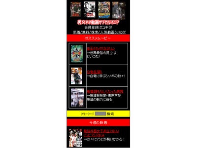 テンダ「MobileKrei（モバイルクレイ）」によって構築した、友ミュージック提供の携帯公式サイト『男のネタ動画サブカル&極SEXY』OPEN！