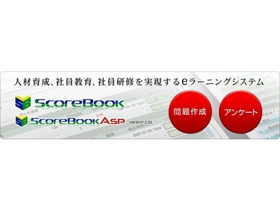 テンダ、いつでもだれでも簡単操作のLMS『ScoreBook』が好評！　～30,000ユーザーライセンス突破！～